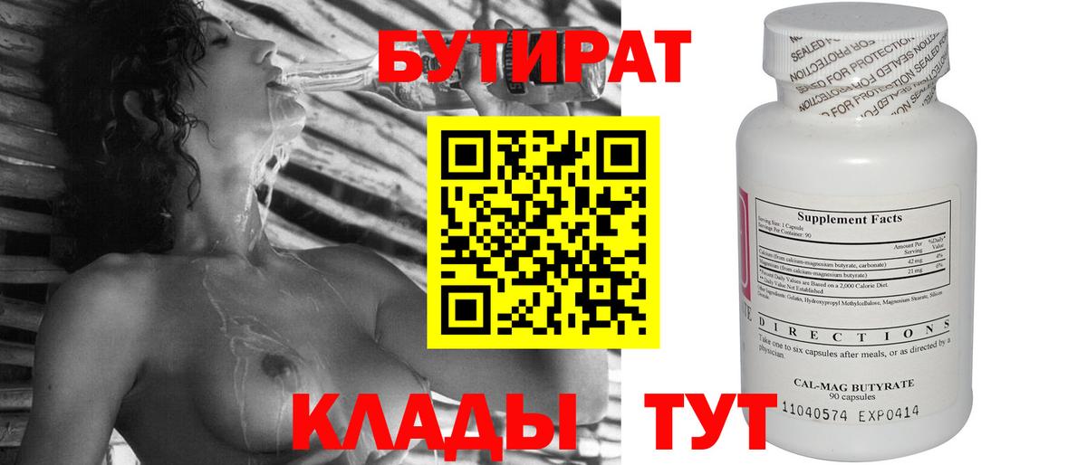 Бутират BDO  Вход с VPN  БУТИРАТ  Ачинск 
