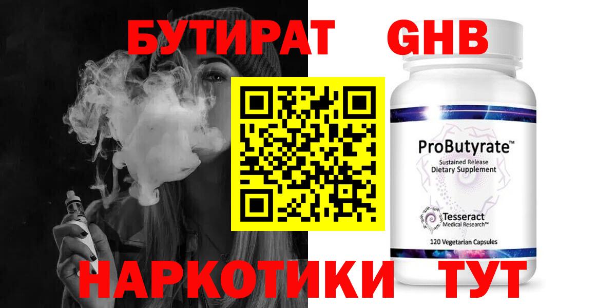 Бутират вода Ачинск