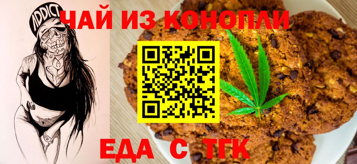 Cannafood марихуана Ачинск