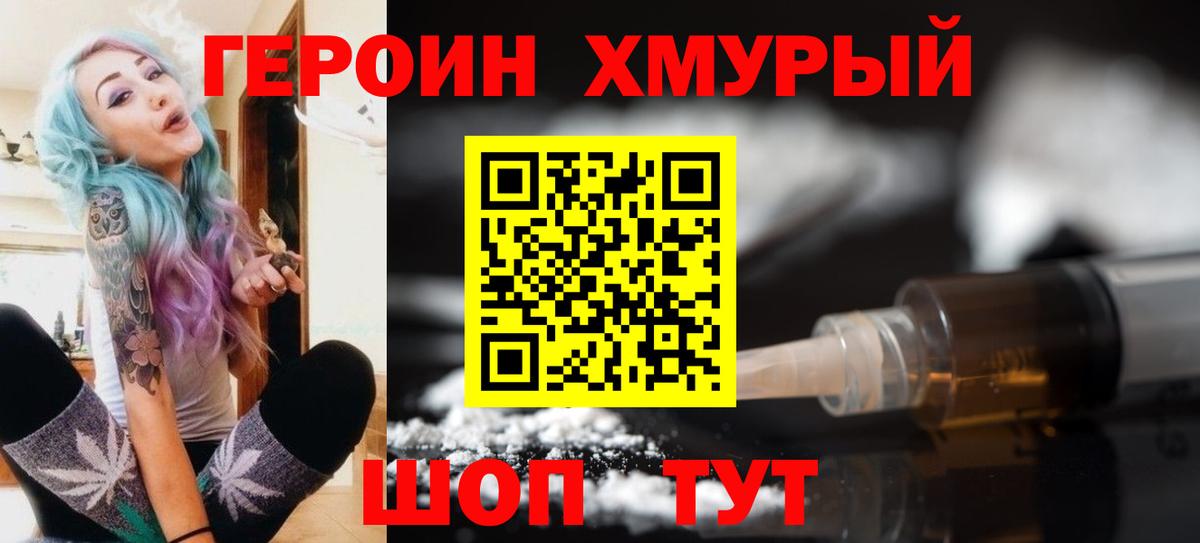 Героин  Вход с VPN  Ачинск  ГЕРОИН VHQ 