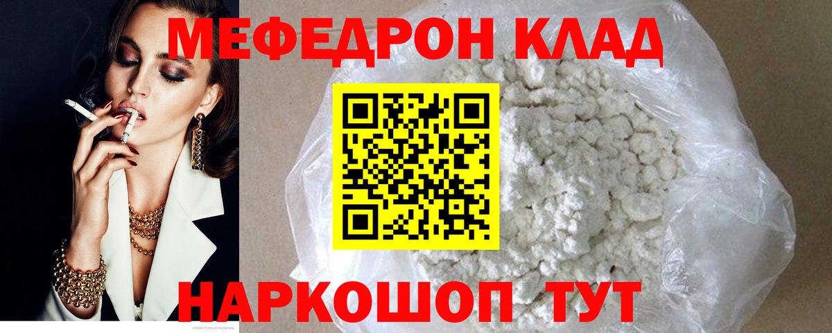 Мефедрон  Ачинск