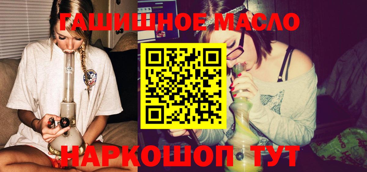 ТГК гашишное масло Ачинск