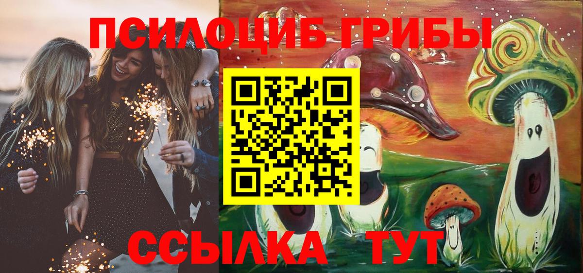 Ачинск  Галлюциногенные грибы Magic Shrooms  Вход с VPN 